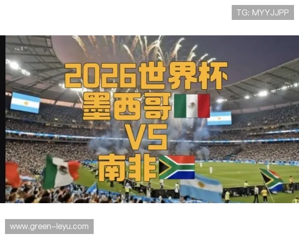2026世界杯开幕战现场可以携带哪些物品