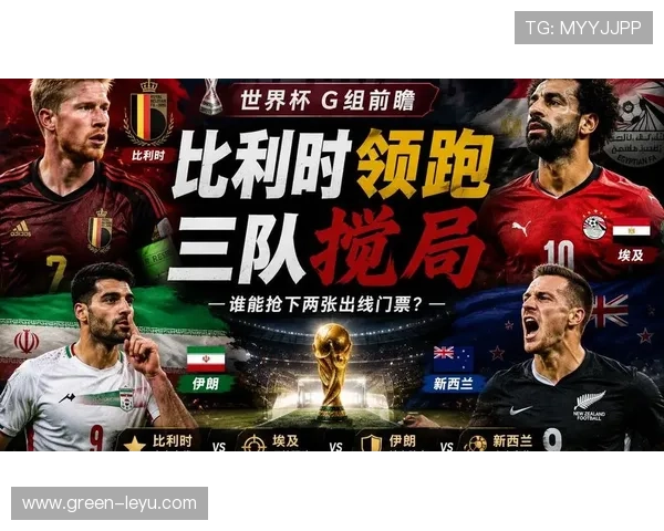 世界杯小组赛重要较量替补奇兵前瞻